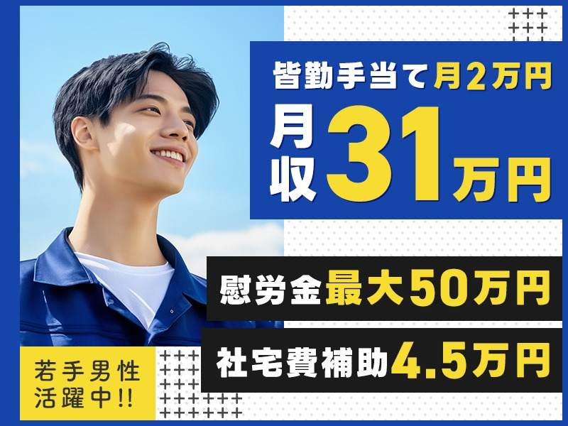 【未経験歓迎×20～30代から始める製造のお仕事】自動車用ゴム製...