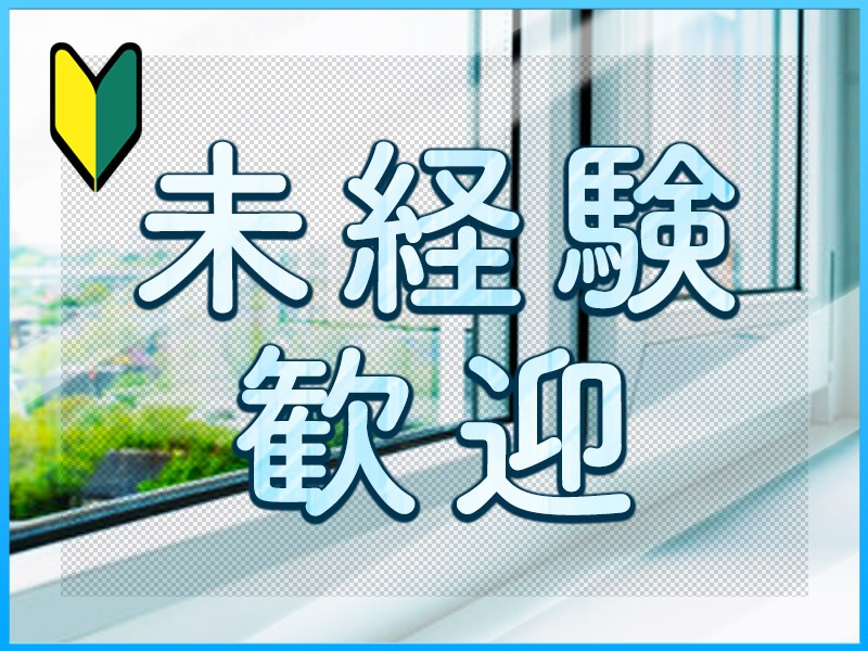 【未経験歓迎×20～30代から始める製造のお仕事】プラスチック製...