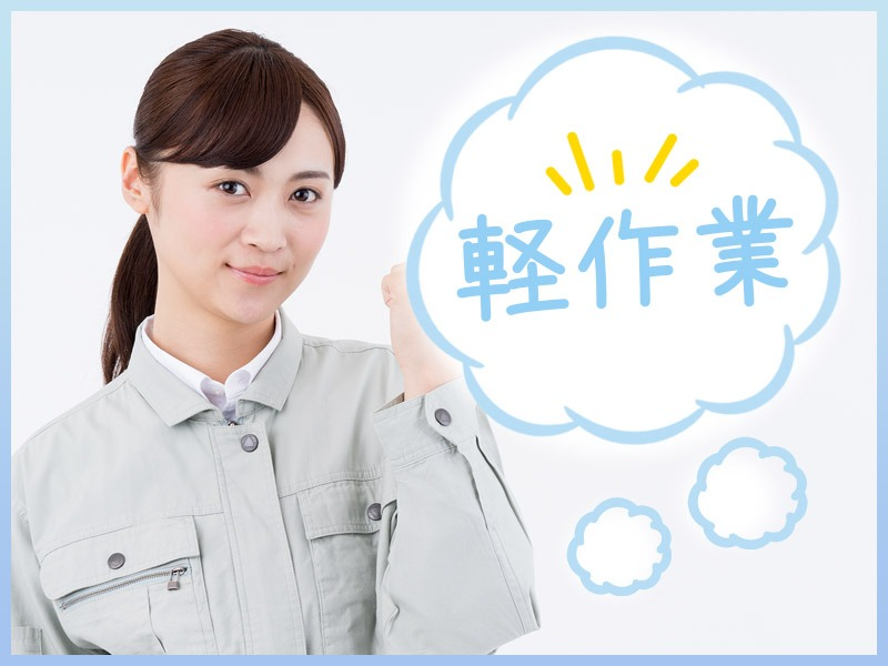 ＜即日入社可能！　製造（正社員）のお仕事のご紹介＞化粧品製造工場...