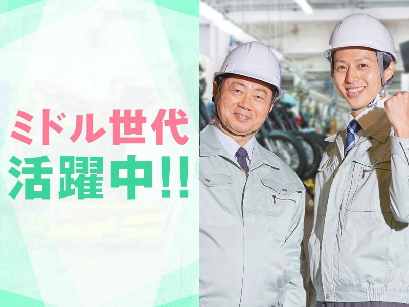 【プライベート充実】自動車用窓ガラス製造/検査・選別・積み込み（...